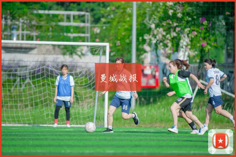 曼城战报